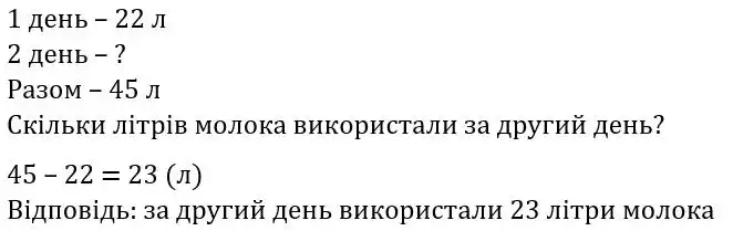 Зображення розв'язку задачі номер 161 з ГДЗ Математика 3 клас Заїка