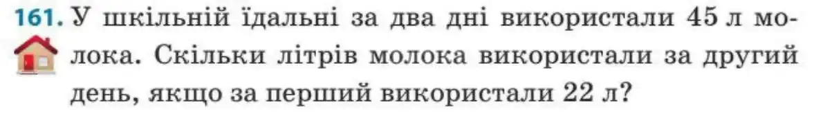 Зображення умови задачі номер 161 з підручника Математика 3 клас Заїка