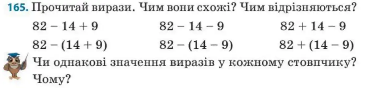 Зображення умови задачі номер 165 з підручника Математика 3 клас Заїка