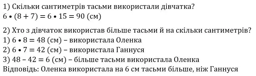 Зображення розв'язку задачі номер 176 з ГДЗ Математика 3 клас Заїка