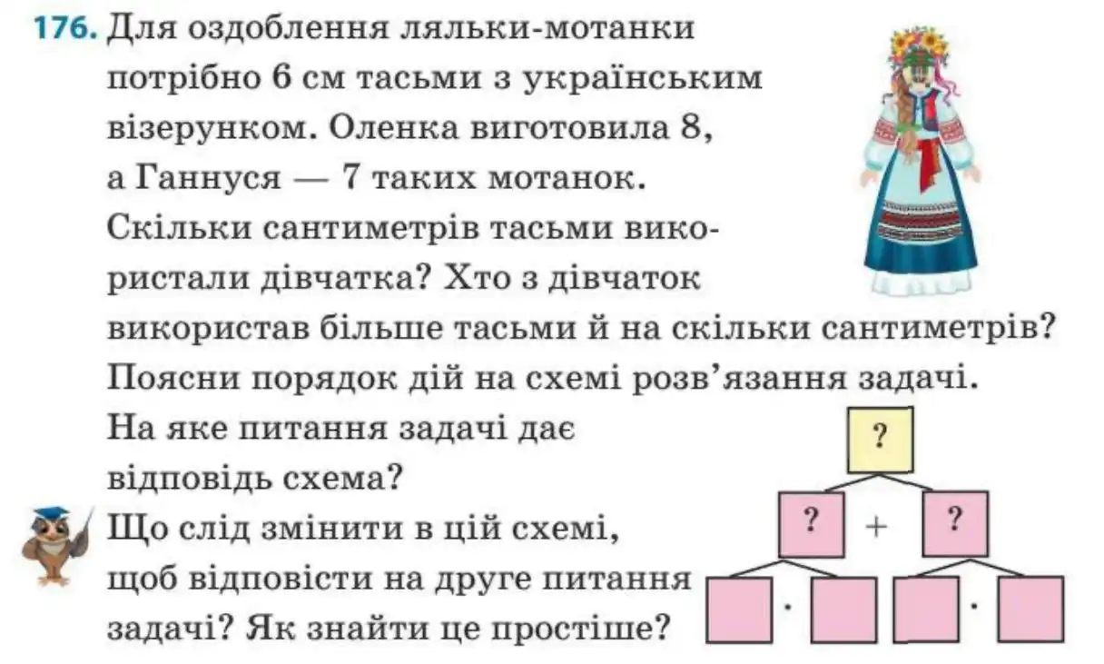 Зображення умови задачі номер 176 з підручника Математика 3 клас Заїка
