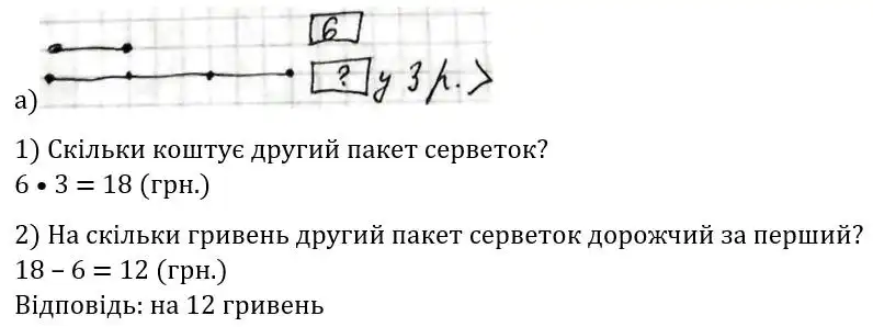 Зображення розв'язку задачі номер 185 з ГДЗ Математика 3 клас Заїка