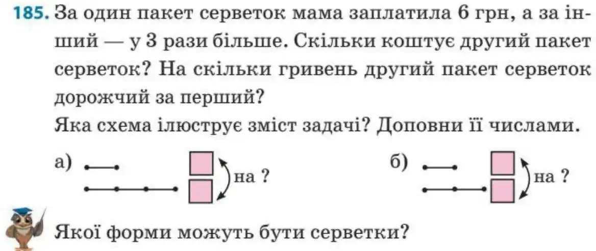 Зображення умови задачі номер 185 з підручника Математика 3 клас Заїка