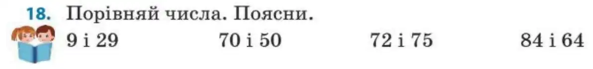 Зображення умови задачі номер 18 з підручника Математика 3 клас Заїка