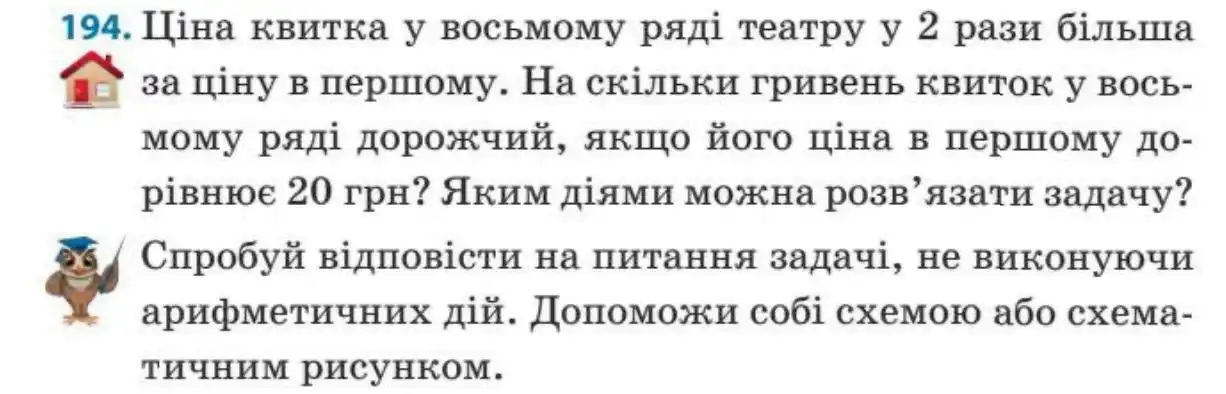 Зображення умови задачі номер 194 з підручника Математика 3 клас Заїка