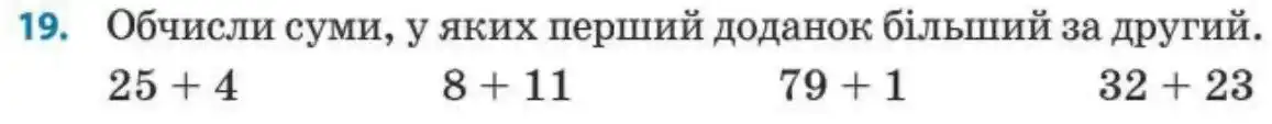 Зображення умови задачі номер 19 з підручника Математика 3 клас Заїка