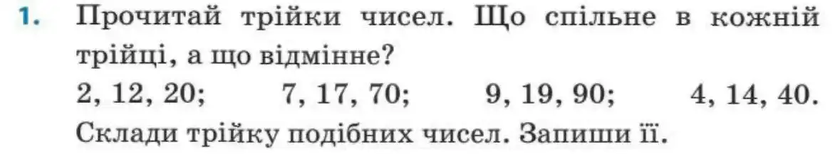 Зображення умови задачі номер 1 з підручника Математика 3 клас Заїка