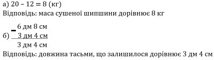 Зображення розв'язку задачі номер 204 з ГДЗ Математика 3 клас Заїка