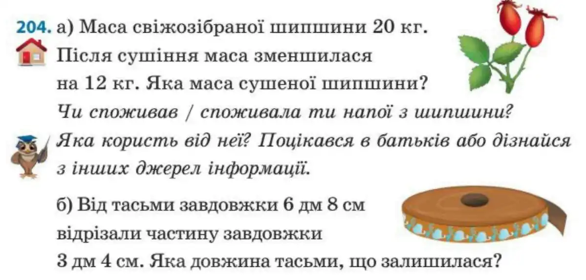 Зображення умови задачі номер 204 з підручника Математика 3 клас Заїка