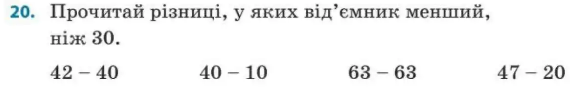 Зображення умови задачі номер 20 з підручника Математика 3 клас Заїка