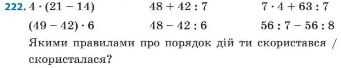 Зображення умови задачі номер 222 з підручника Математика 3 клас Заїка