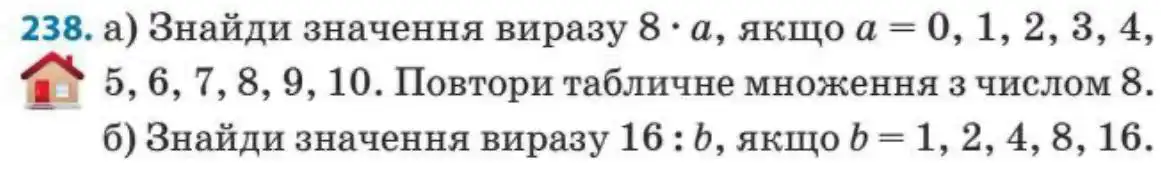Зображення умови задачі номер 238 з підручника Математика 3 клас Заїка