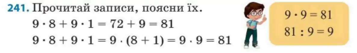 Зображення умови задачі номер 241 з підручника Математика 3 клас Заїка