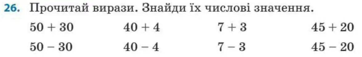 Зображення умови задачі номер 26 з підручника Математика 3 клас Заїка