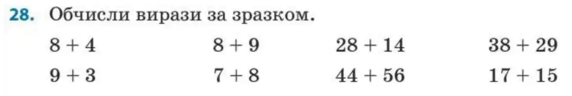 Зображення умови задачі номер 28 з підручника Математика 3 клас Заїка