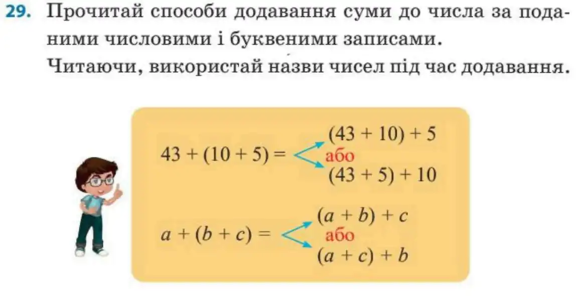 Зображення умови задачі номер 29 з підручника Математика 3 клас Заїка