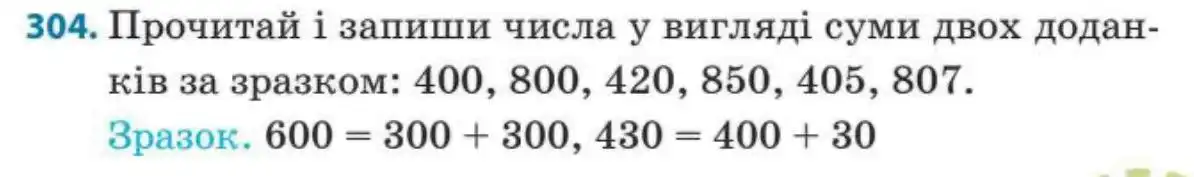 Зображення умови задачі номер 304 з підручника Математика 3 клас Заїка