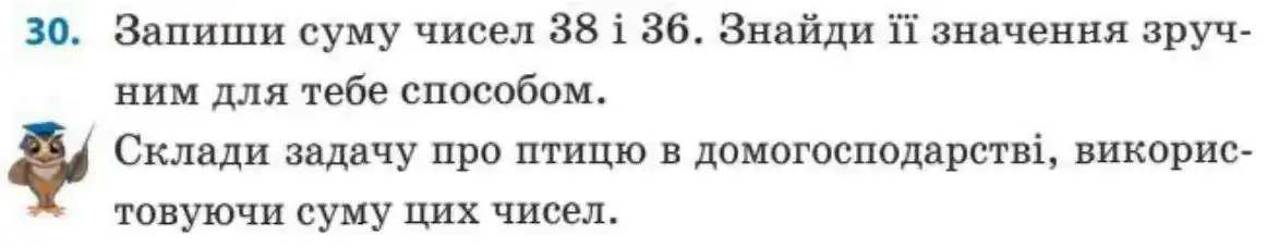 Зображення умови задачі номер 30 з підручника Математика 3 клас Заїка