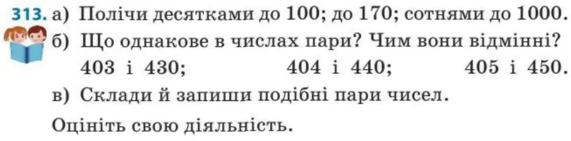 Зображення умови задачі номер 313 з підручника Математика 3 клас Заїка