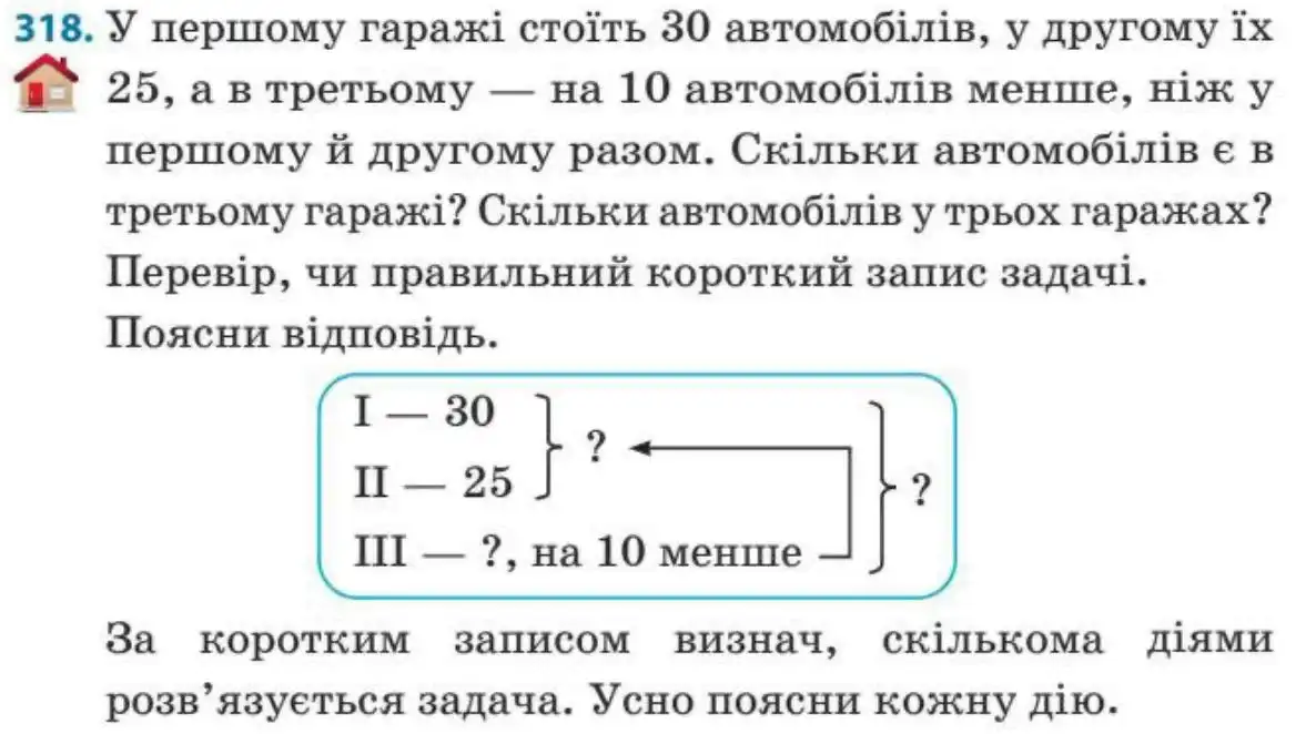 Зображення умови задачі номер 318 з підручника Математика 3 клас Заїка