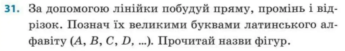 Зображення умови задачі номер 31 з підручника Математика 3 клас Заїка