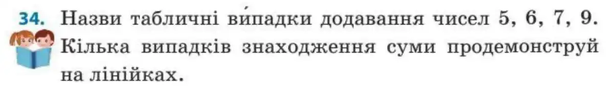 Зображення умови задачі номер 34 з підручника Математика 3 клас Заїка