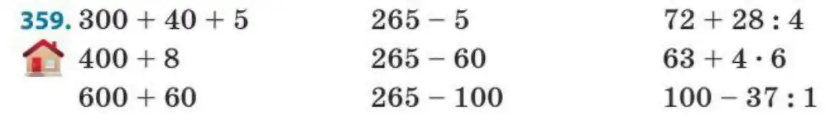 Зображення умови задачі номер 359 з підручника Математика 3 клас Заїка