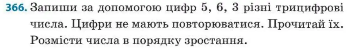 Зображення умови задачі номер 366 з підручника Математика 3 клас Заїка