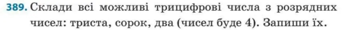 Зображення умови задачі номер 389 з підручника Математика 3 клас Заїка