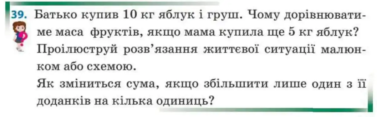 Зображення умови задачі номер 39 з підручника Математика 3 клас Заїка