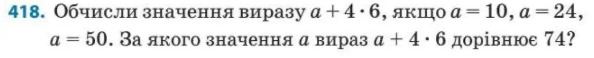 Зображення умови задачі номер 418 з підручника Математика 3 клас Заїка