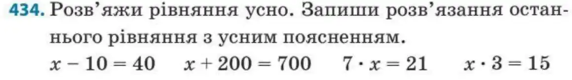 Зображення умови задачі номер 434 з підручника Математика 3 клас Заїка