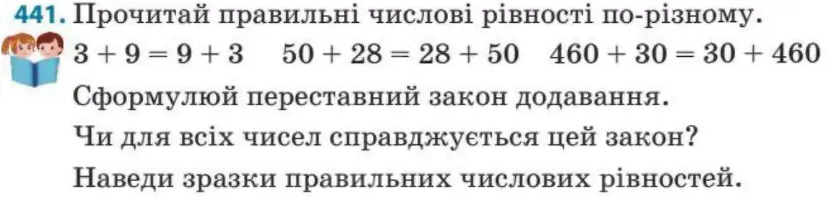 Зображення умови задачі номер 441 з підручника Математика 3 клас Заїка