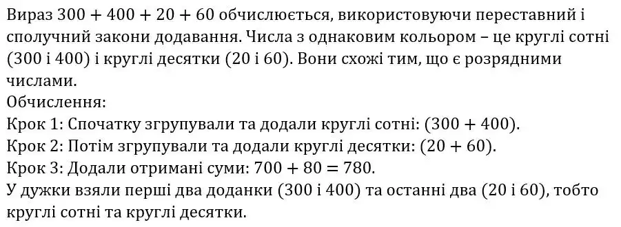 Зображення розв'язку задачі номер 443 з ГДЗ Математика 3 клас Заїка