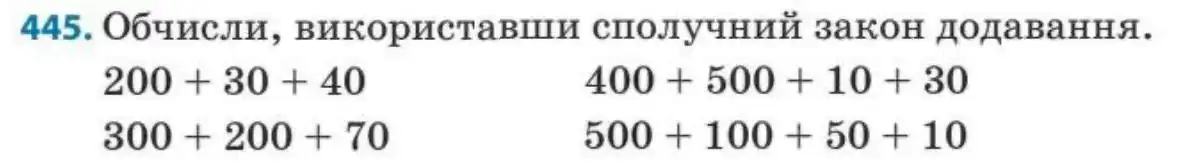 Зображення умови задачі номер 445 з підручника Математика 3 клас Заїка
