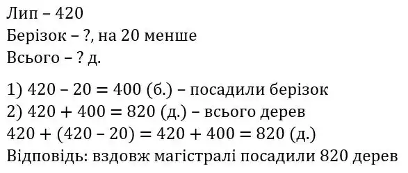 Зображення розв'язку задачі номер 449 з ГДЗ Математика 3 клас Заїка