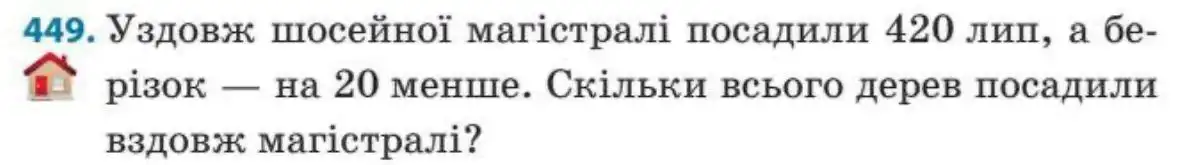 Зображення умови задачі номер 449 з підручника Математика 3 клас Заїка