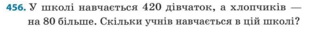 Зображення умови задачі номер 456 з підручника Математика 3 клас Заїка