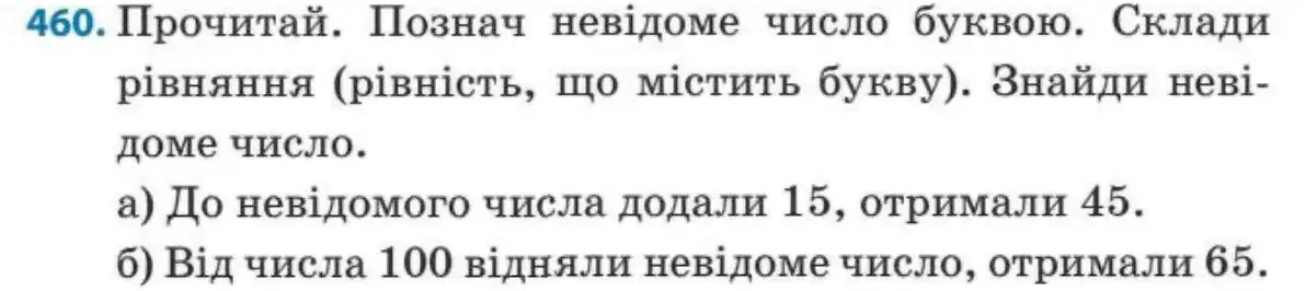Зображення умови задачі номер 460 з підручника Математика 3 клас Заїка