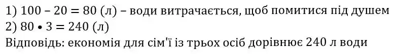 Зображення розв'язку задачі номер 493 з ГДЗ Математика 3 клас Заїка