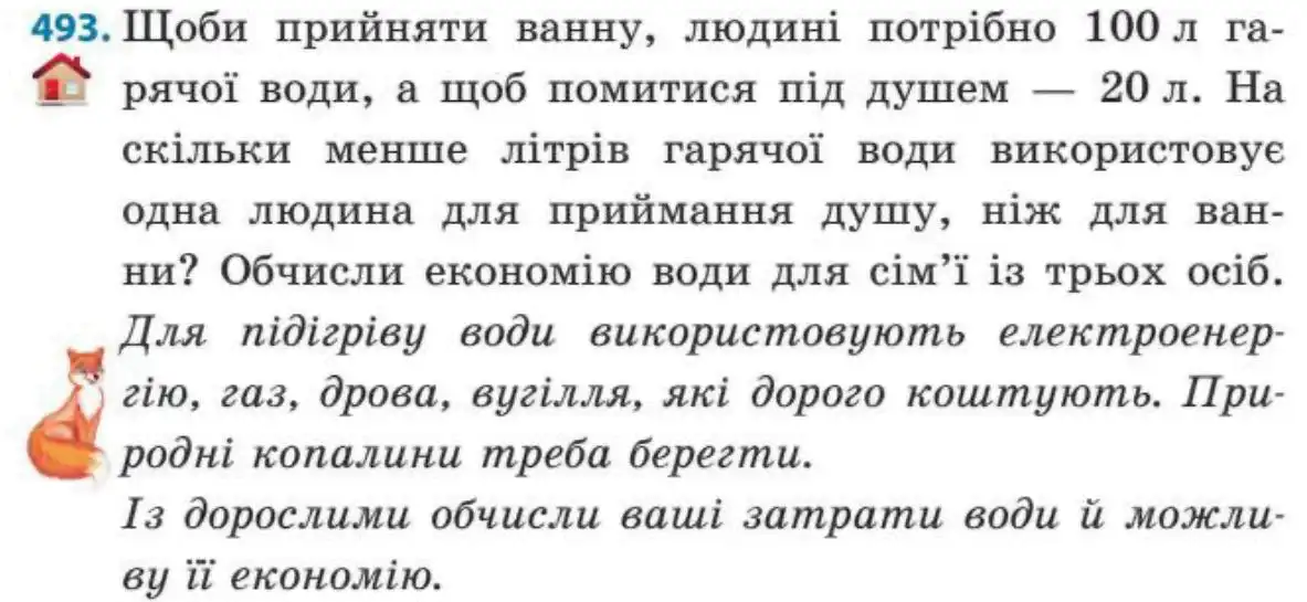 Зображення умови задачі номер 493 з підручника Математика 3 клас Заїка