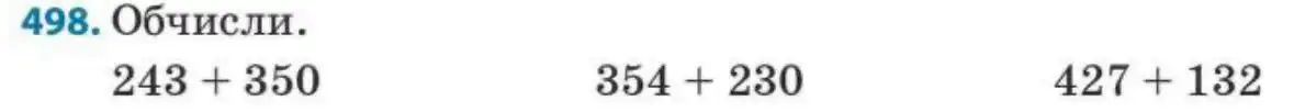 Зображення умови задачі номер 498 з підручника Математика 3 клас Заїка