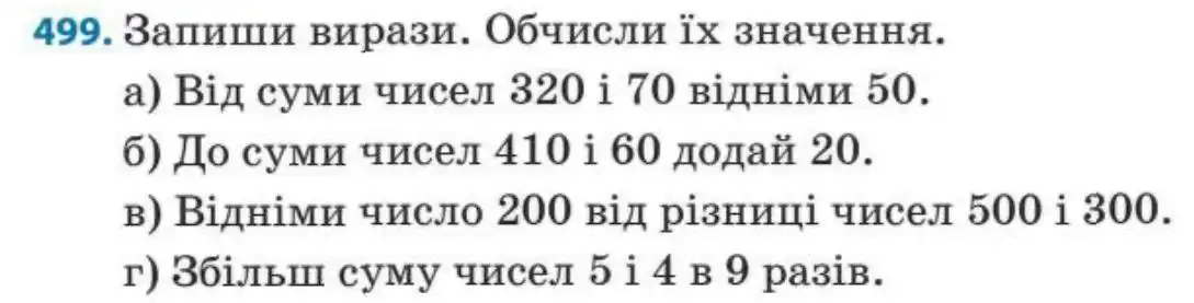 Зображення умови задачі номер 499 з підручника Математика 3 клас Заїка