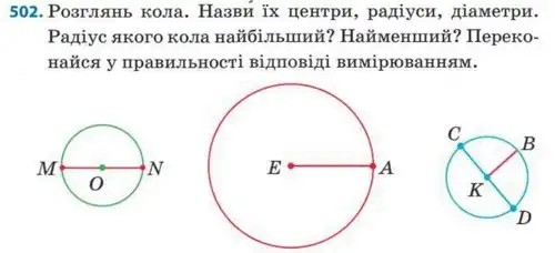 Зображення умови задачі номер 502 з підручника Математика 3 клас Заїка