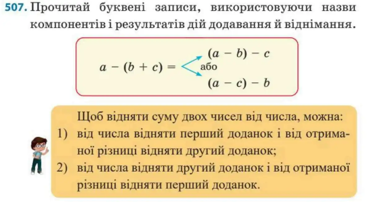 Зображення умови задачі номер 507 з підручника Математика 3 клас Заїка