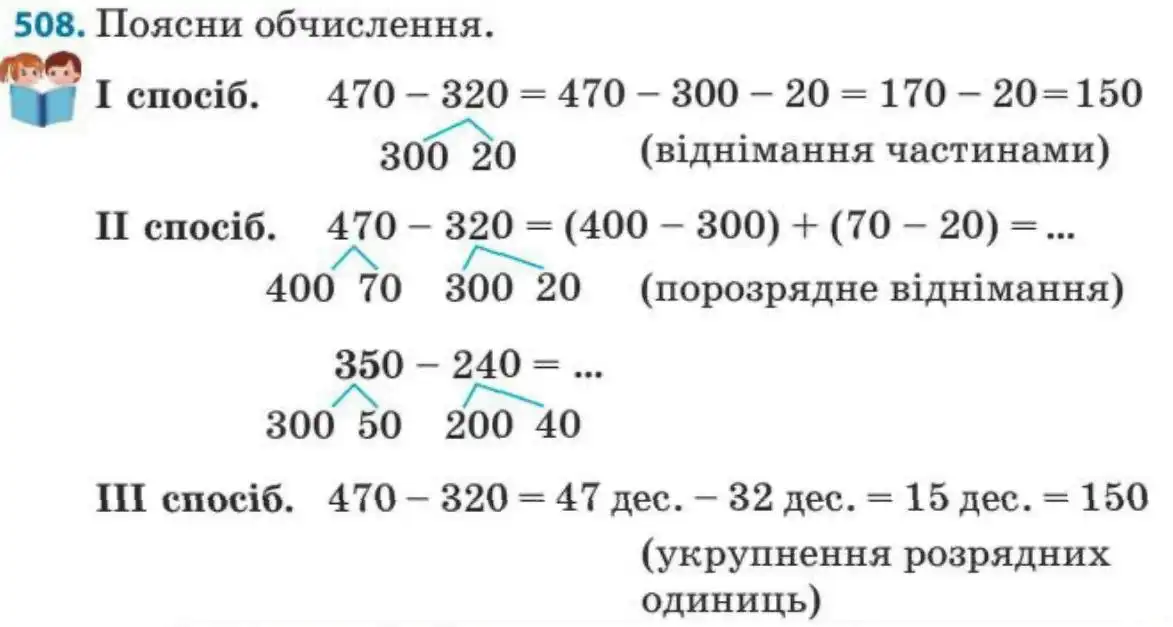 Зображення умови задачі номер 508 з підручника Математика 3 клас Заїка