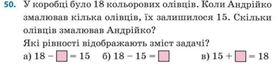 Зображення умови задачі номер 50 з підручника Математика 3 клас Заїка