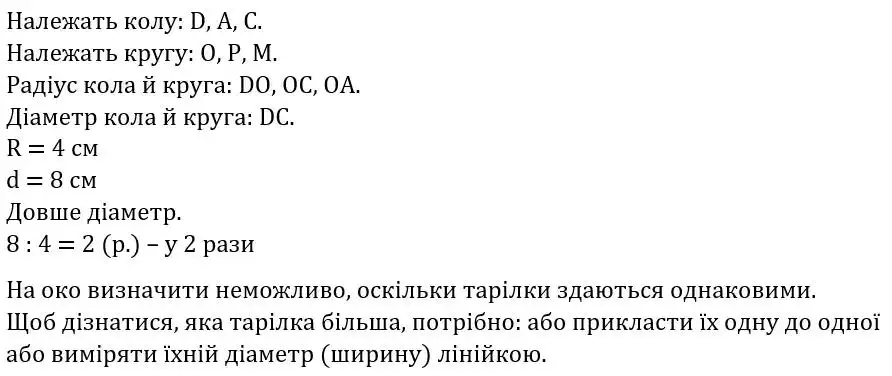 Зображення розв'язку задачі номер 512 з ГДЗ Математика 3 клас Заїка
