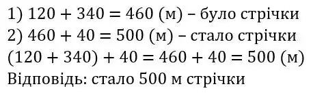 Зображення розв'язку задачі номер 514 з ГДЗ Математика 3 клас Заїка
