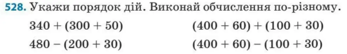 Зображення умови задачі номер 528 з підручника Математика 3 клас Заїка